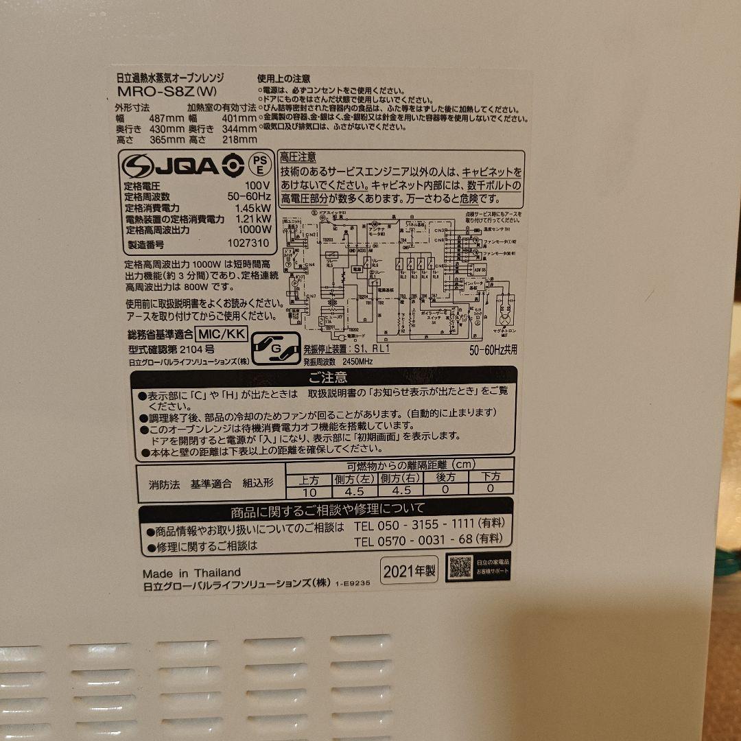 ★日立 オーブンレンジ MRO-S8Z 2021年製