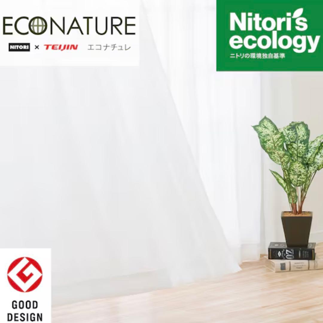 ニトリ カーテン 3点セット レースカーテン 腰高窓 オーダーメイド品