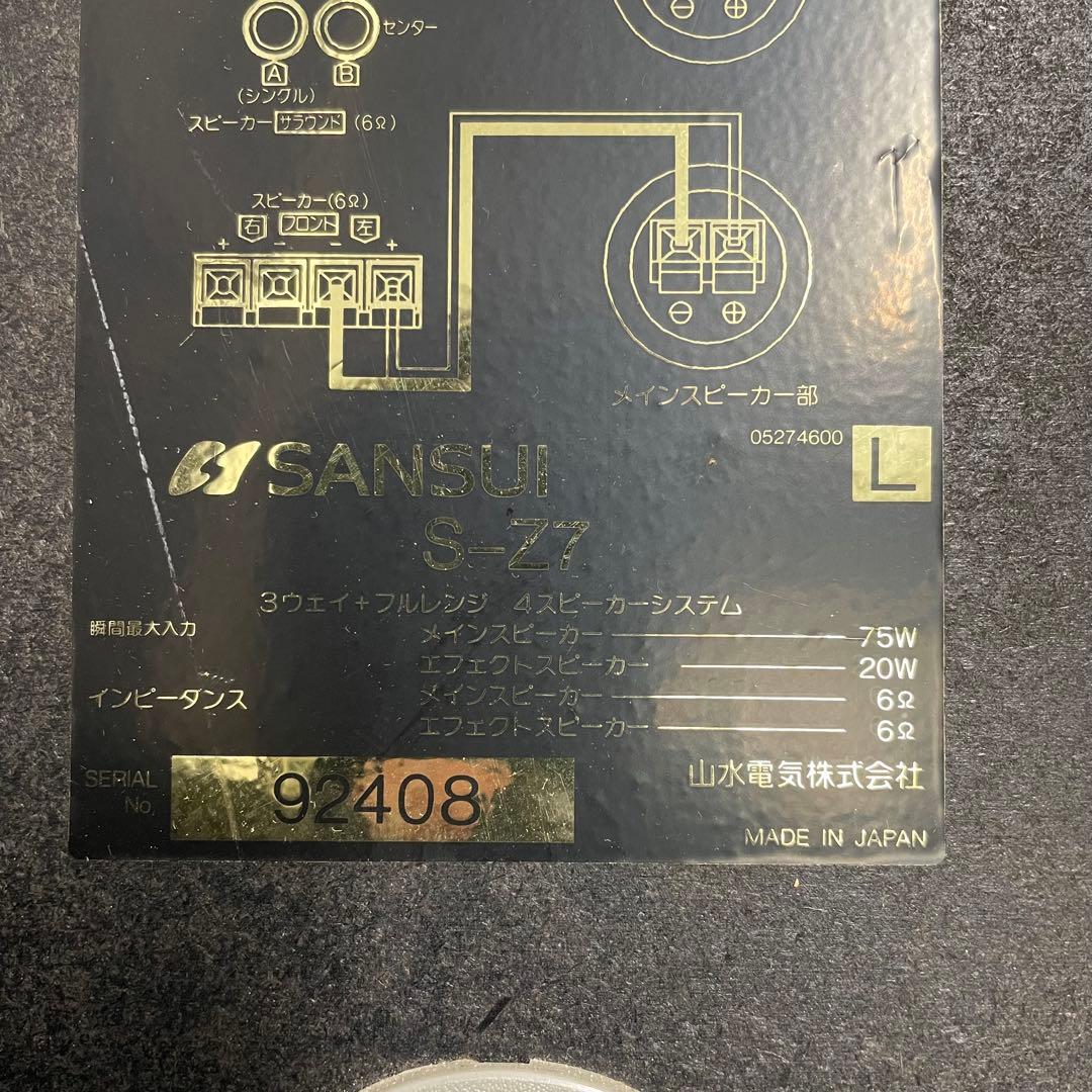 【希少！ 名機】SANSUI S-Z7 スピーカー ペア 3ウェイ＋フルレンジ