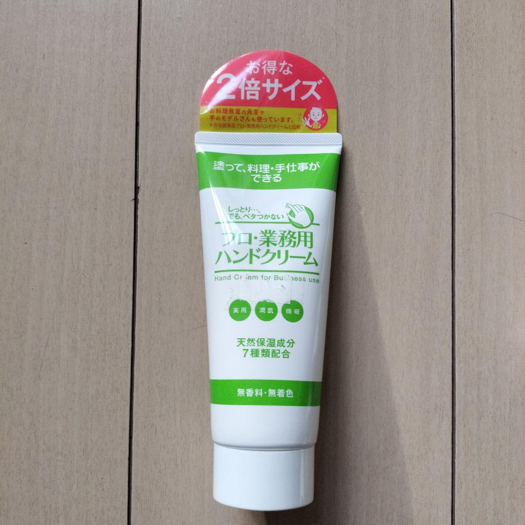 業務用ハンドクリーム 2倍サイズ