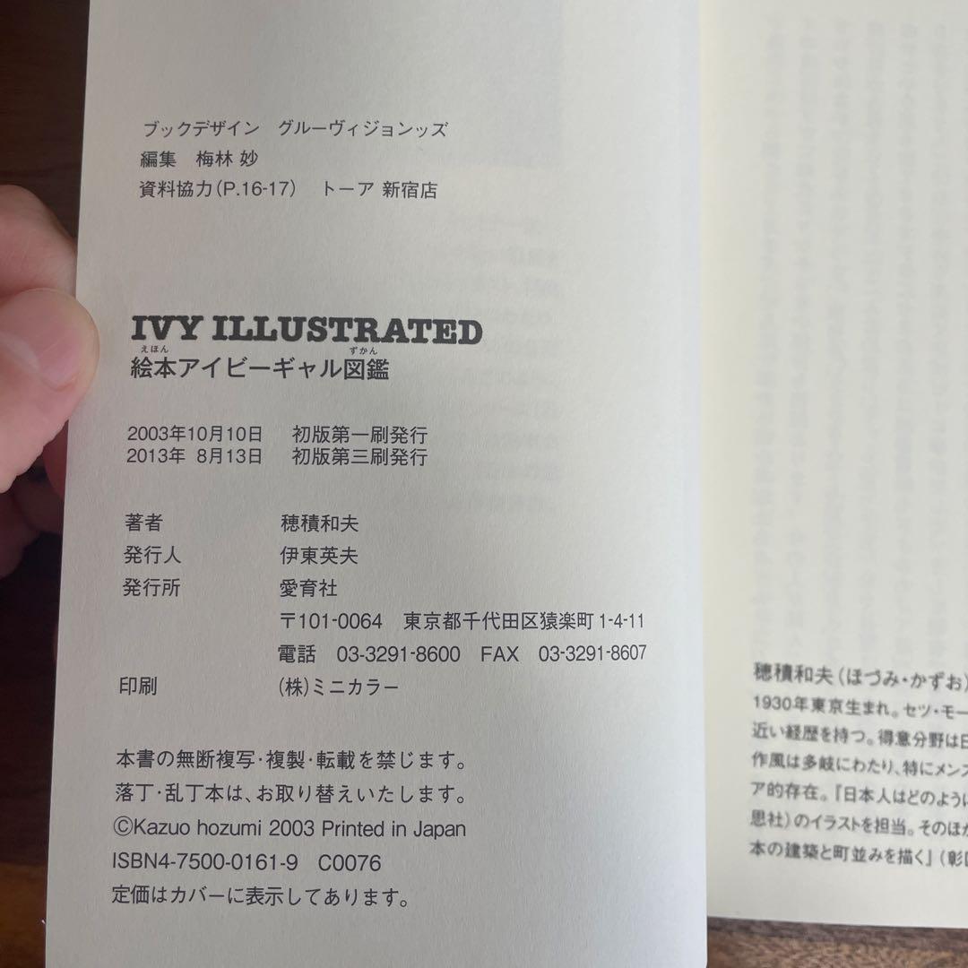 絶版！初期のアイビーボーイ図鑑ギャル復刻版2冊セット！新品大変貴重です。