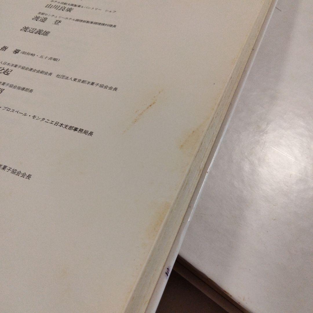 『洋菓子百科事典（1〜5巻セット）』