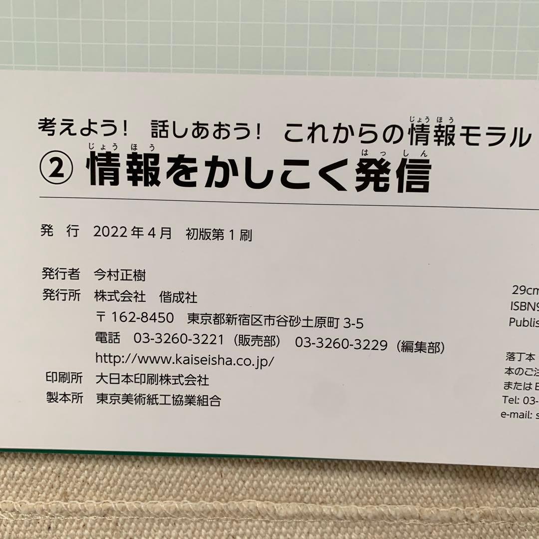 【初版】GIGAスクール時代に考えよう！話しあおう！これからの情報モラル藤川大祐