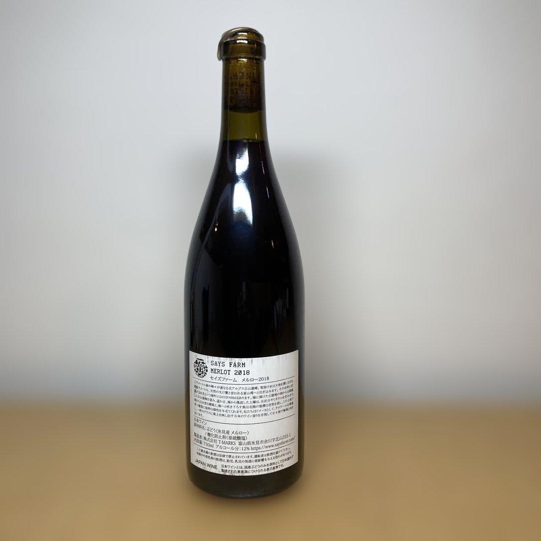 SAYS FARM Merlot 2018 セイズファーム メルロー