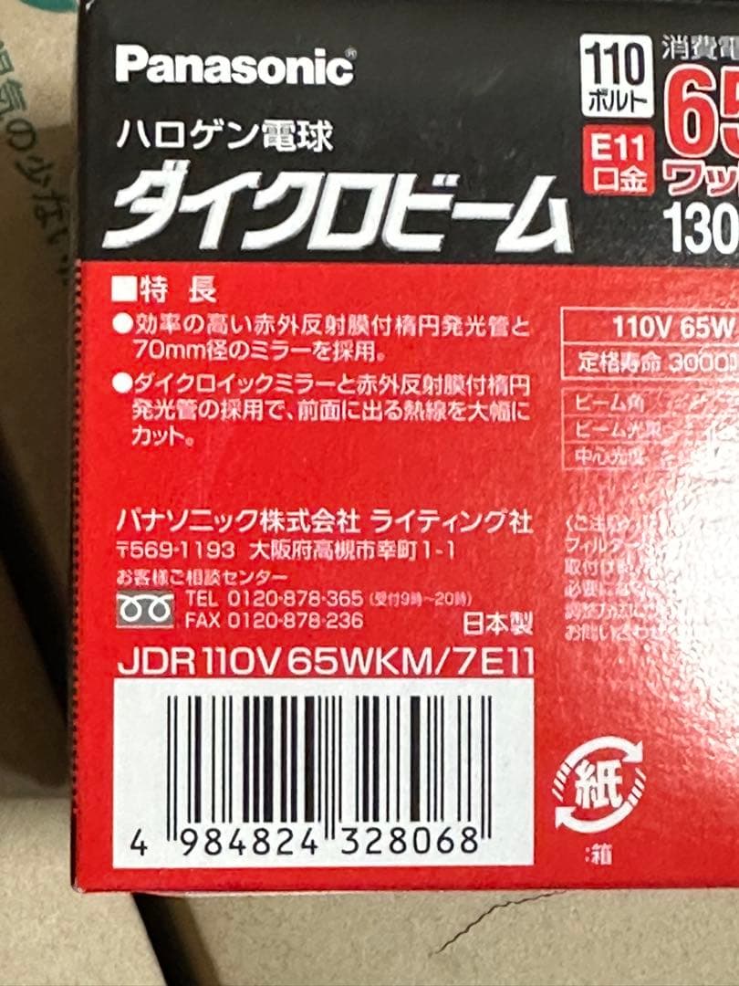 ダイクロビーム 130w形 10個セット お買い得！