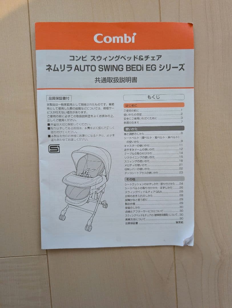 コンビ　スウィング&チェア　ネムリラ　AUTO SWING BEDI EG