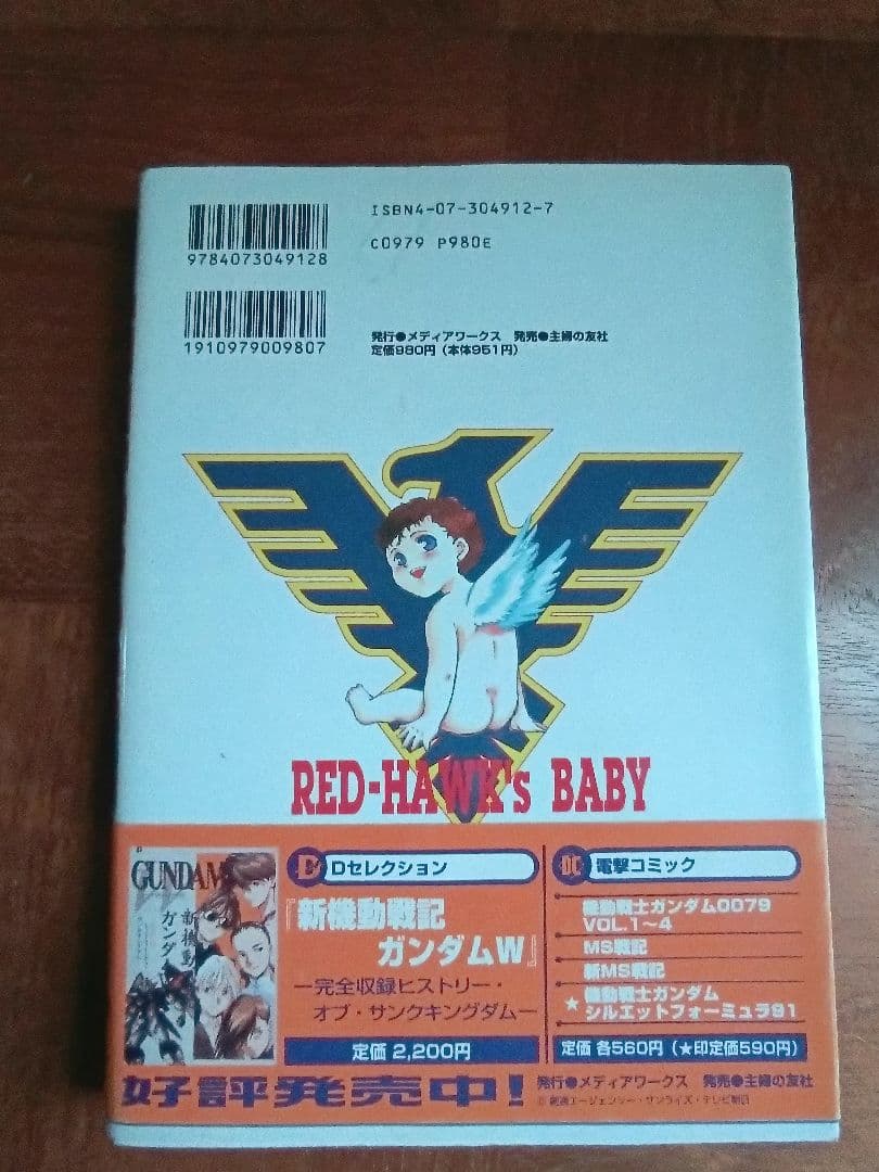 鳥人戦隊ジェットマン 原作八手三郎　ふじいあきこ　初版 帯付き　稀少本