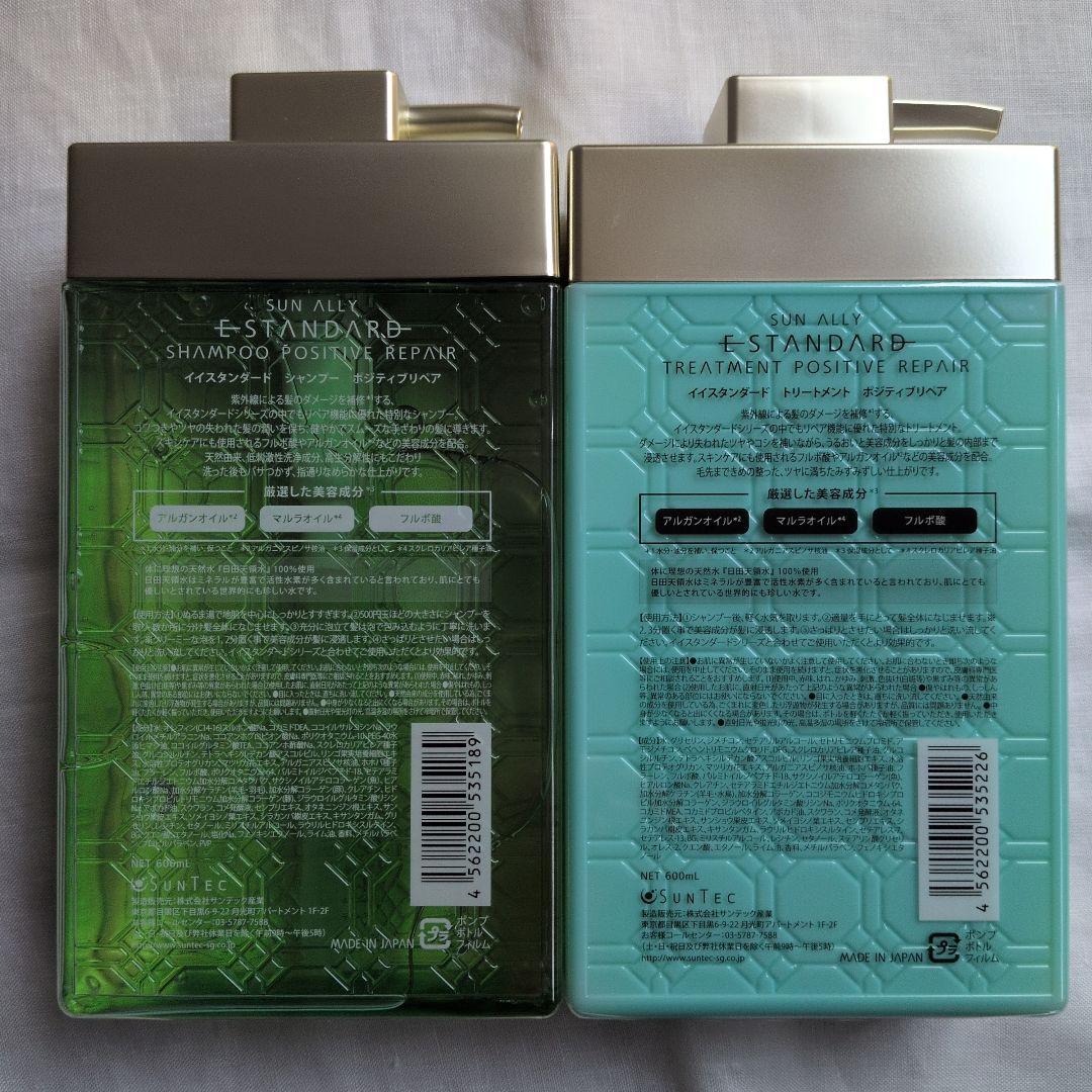 E-STANDARD　イイスタンダード　シャンプー　トリートメント　2本セット