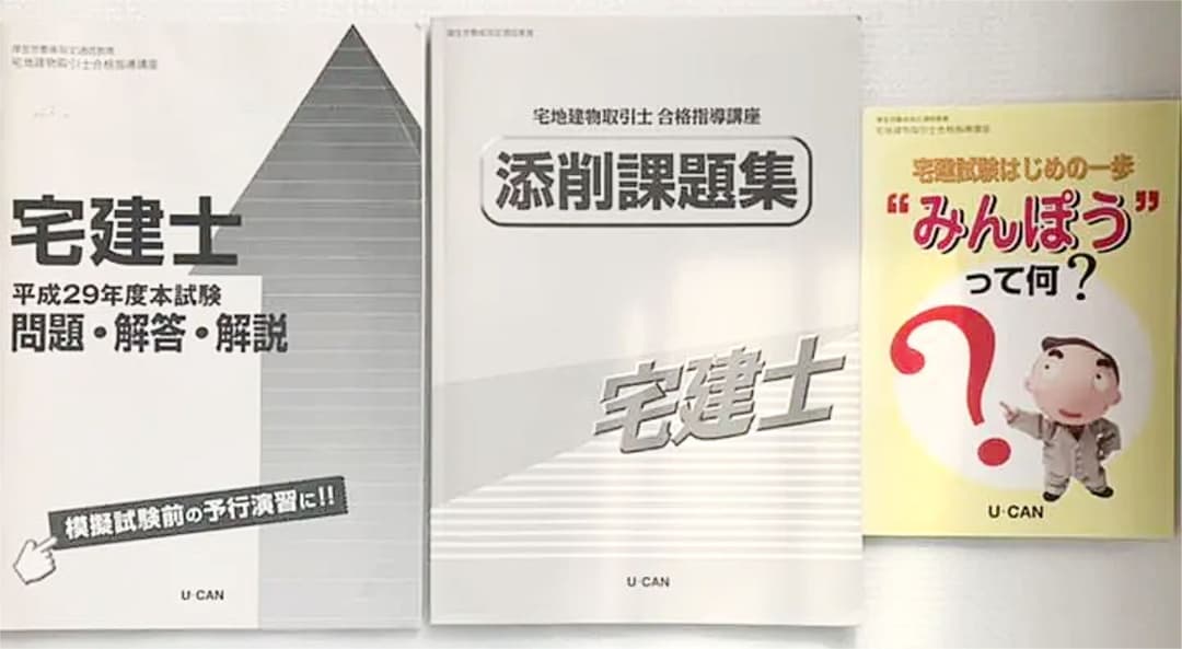 【新品、未使用】【人気】ユーキャン　宅地建物取引士テキスト