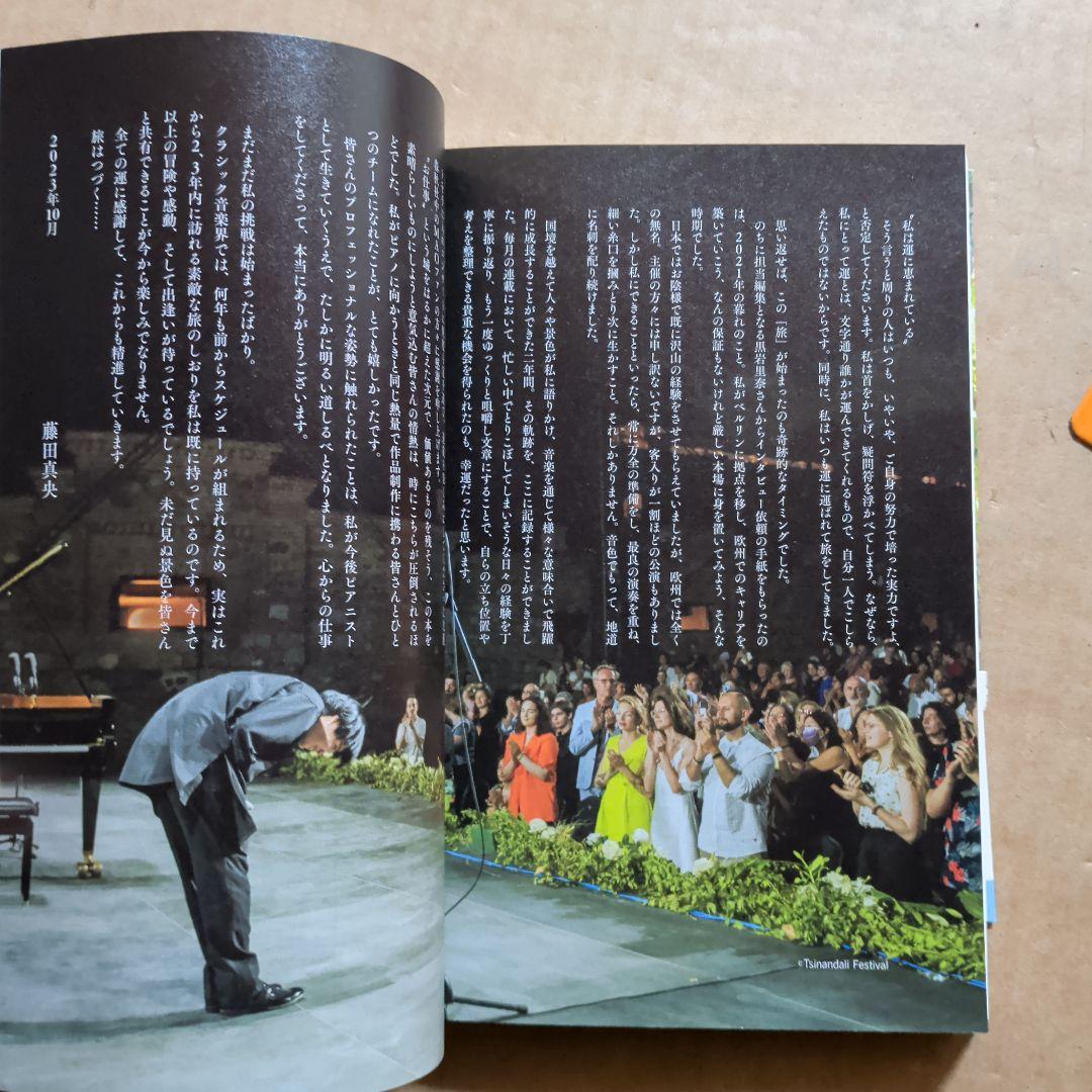 指先から旅をする　藤田真央　ピアノ　クラシック音楽　ピアニスト　Amazon1位