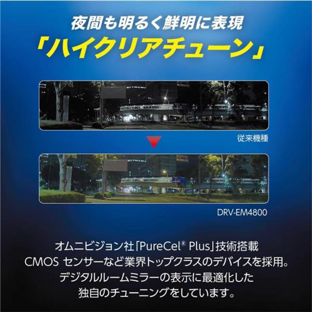 KENWOOD DRV-EM4800 デジタルルームミラー型 ドライブレコーダー