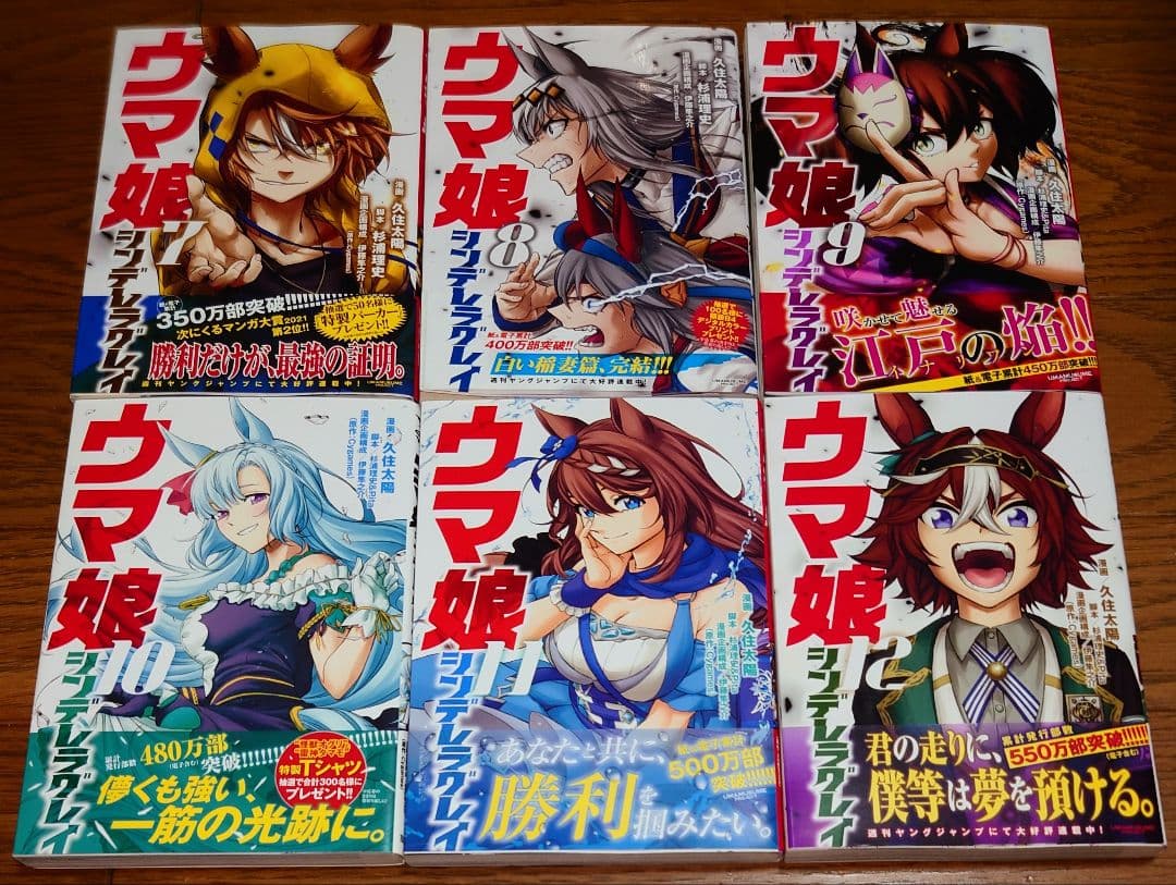 【全巻初版 帯付き】ウマ娘 シンデレラグレイ 1～19巻セット 久住太陽 最新刊