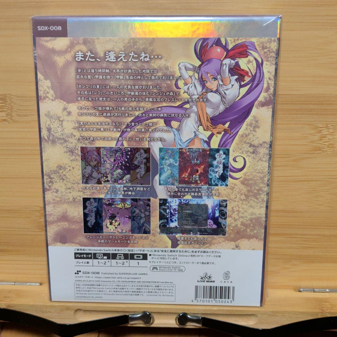 虫姫さま SUPERDELUXE版 Nintendo Switch