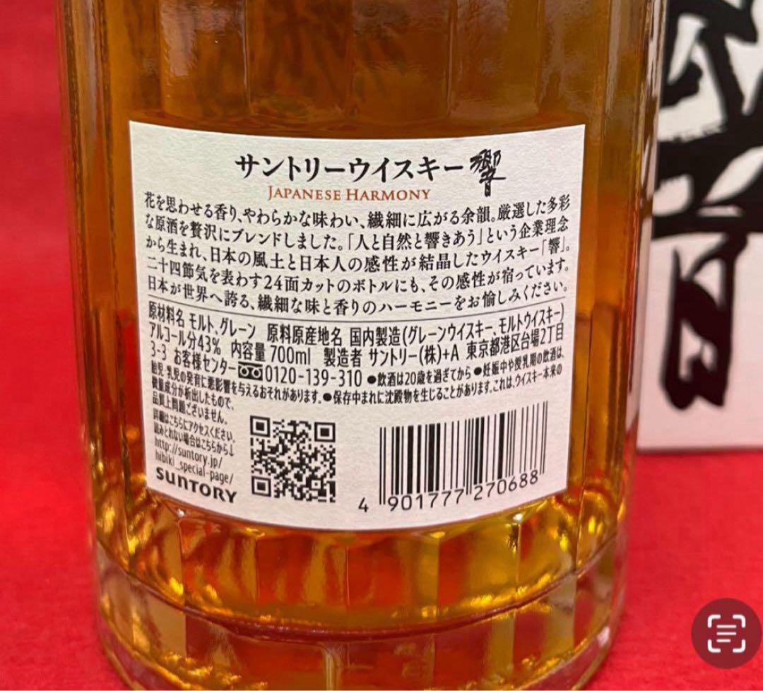 たっくん☆サントリー響ジャパニーズハーモニー☆2本☆