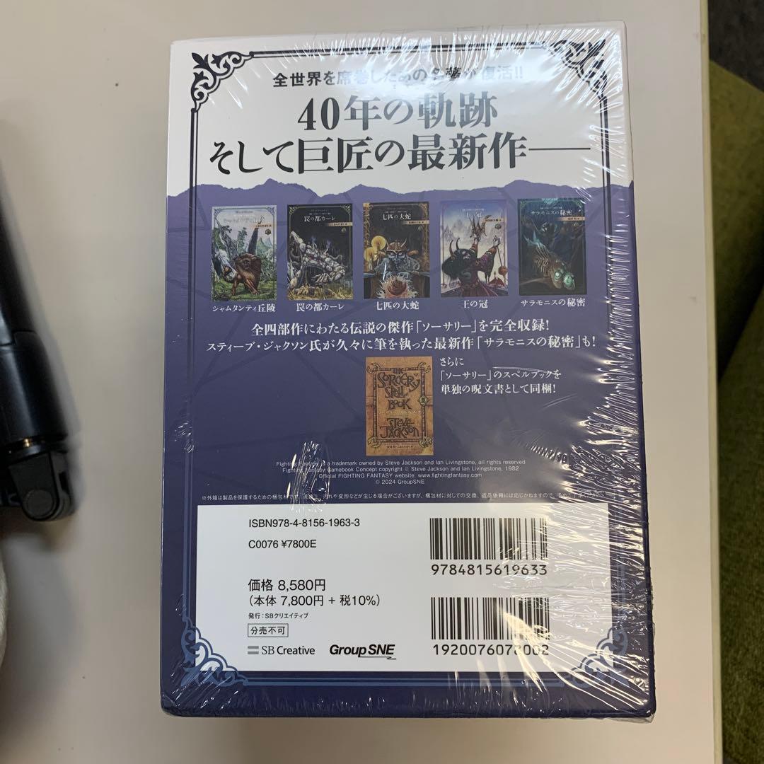 ファイティング・ファンタジー・コレクション 40周年記念～スティーブ・ジャクソ…