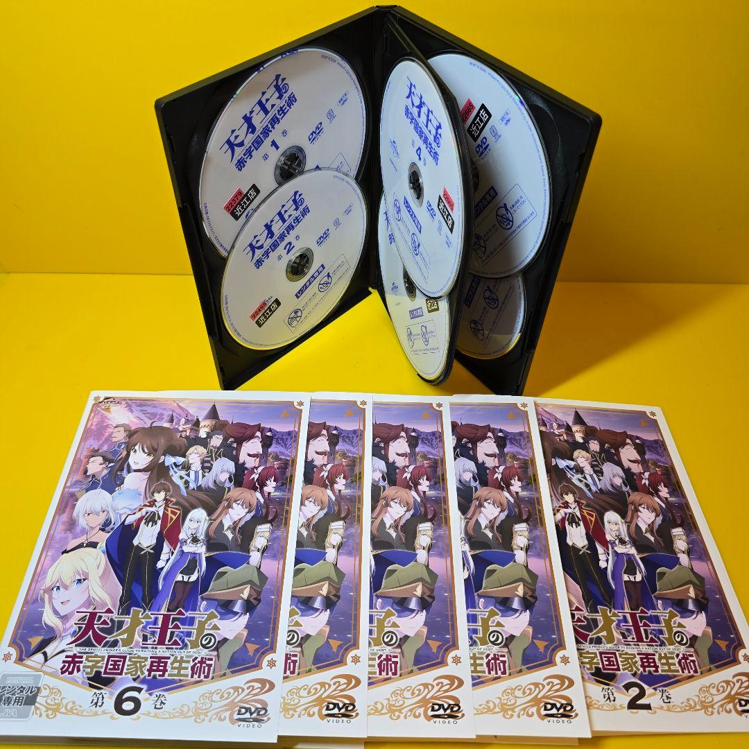新品ケース交換済み　天才王子の赤字国家再生術 DVD全6巻セット