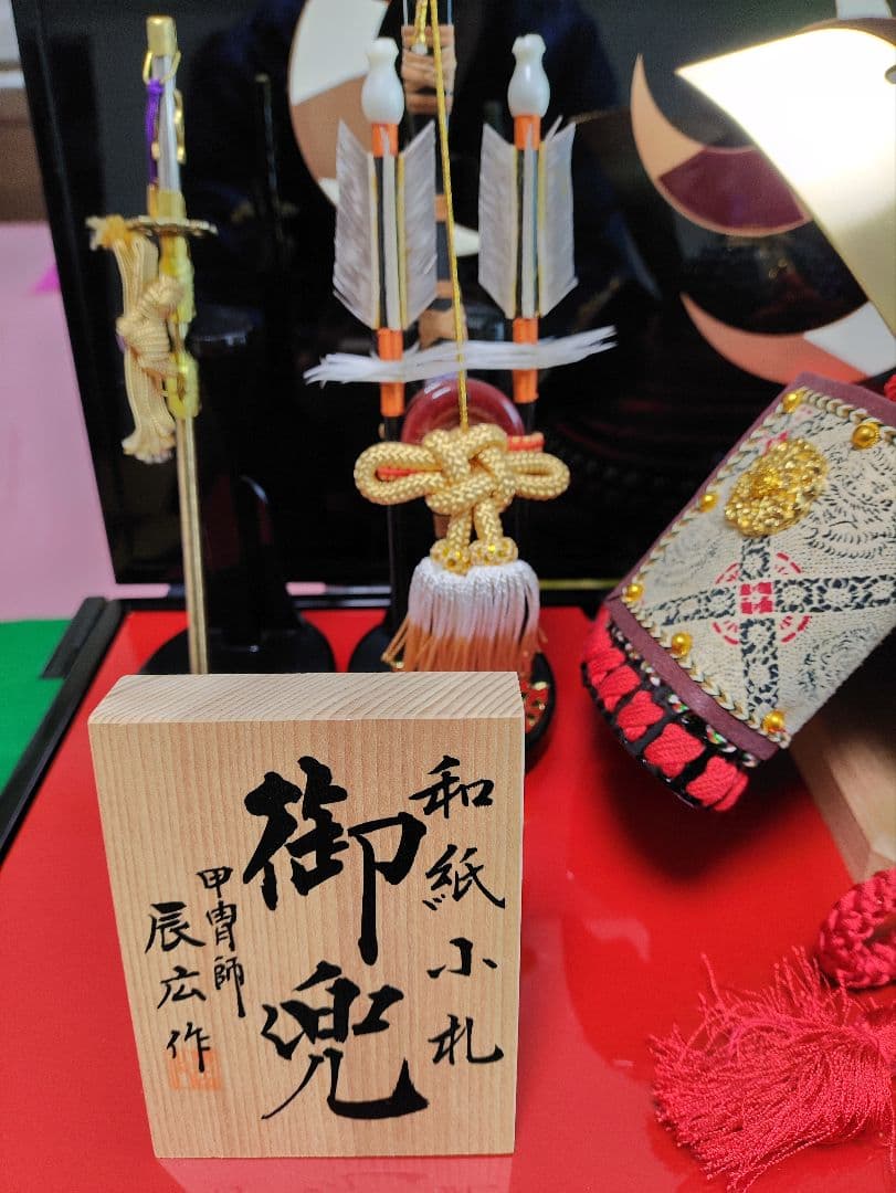 五月人形　甲冑師　辰広作