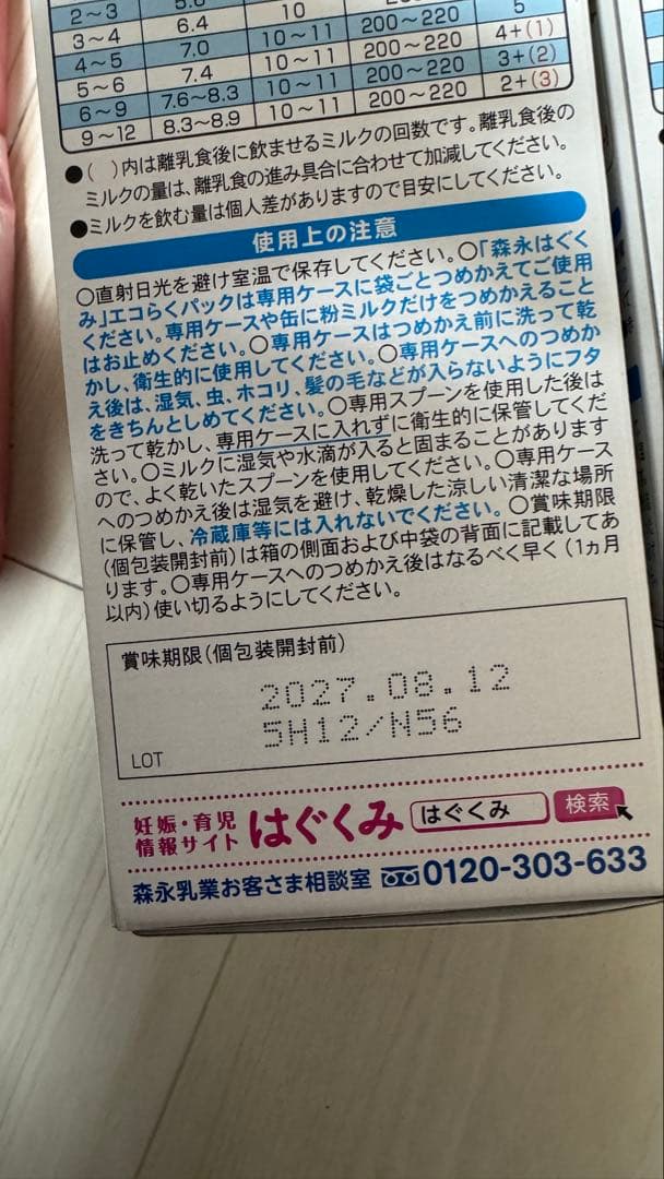 はぐくみエコ楽パック