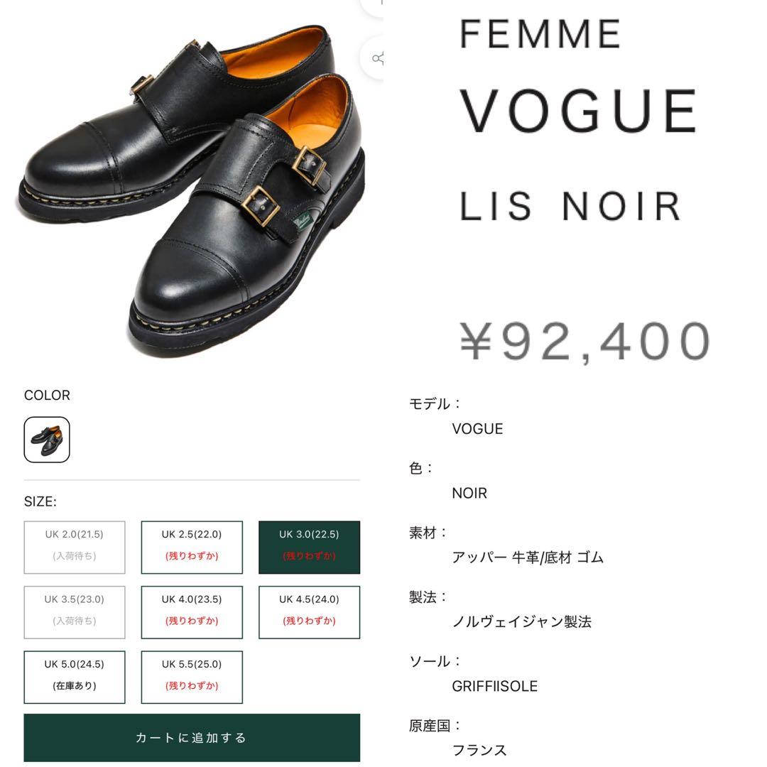 未使用級 パラブーツ UK3 VOGUE ダブルモンクストラップ 定価9.2万
