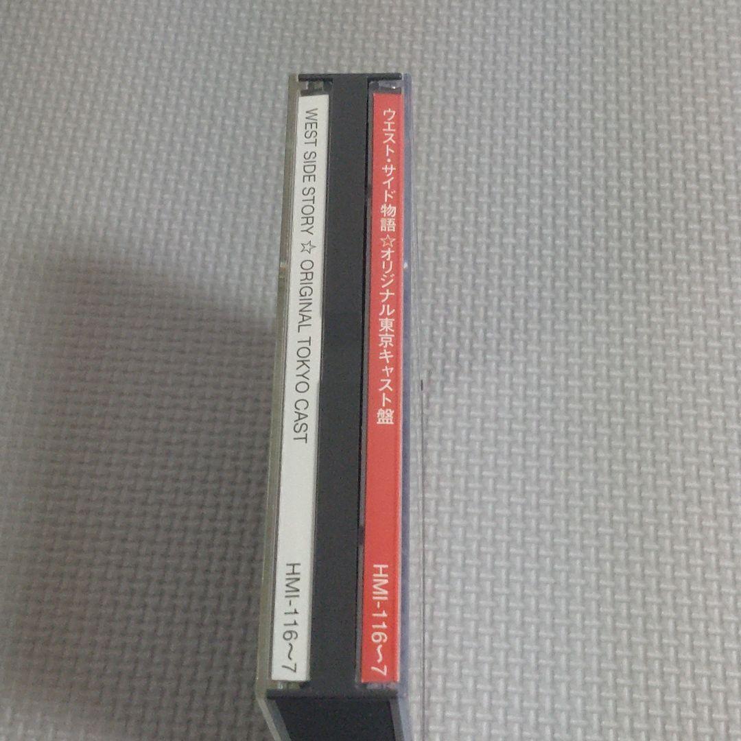 劇団四季 ウエストサイド物語 オリジナル東京キャスト盤