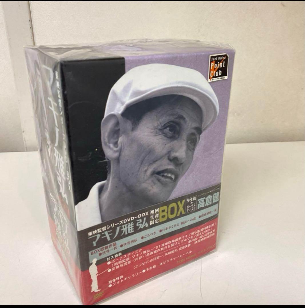 高倉健　マキノ雅弘　DVDボックス　未使用