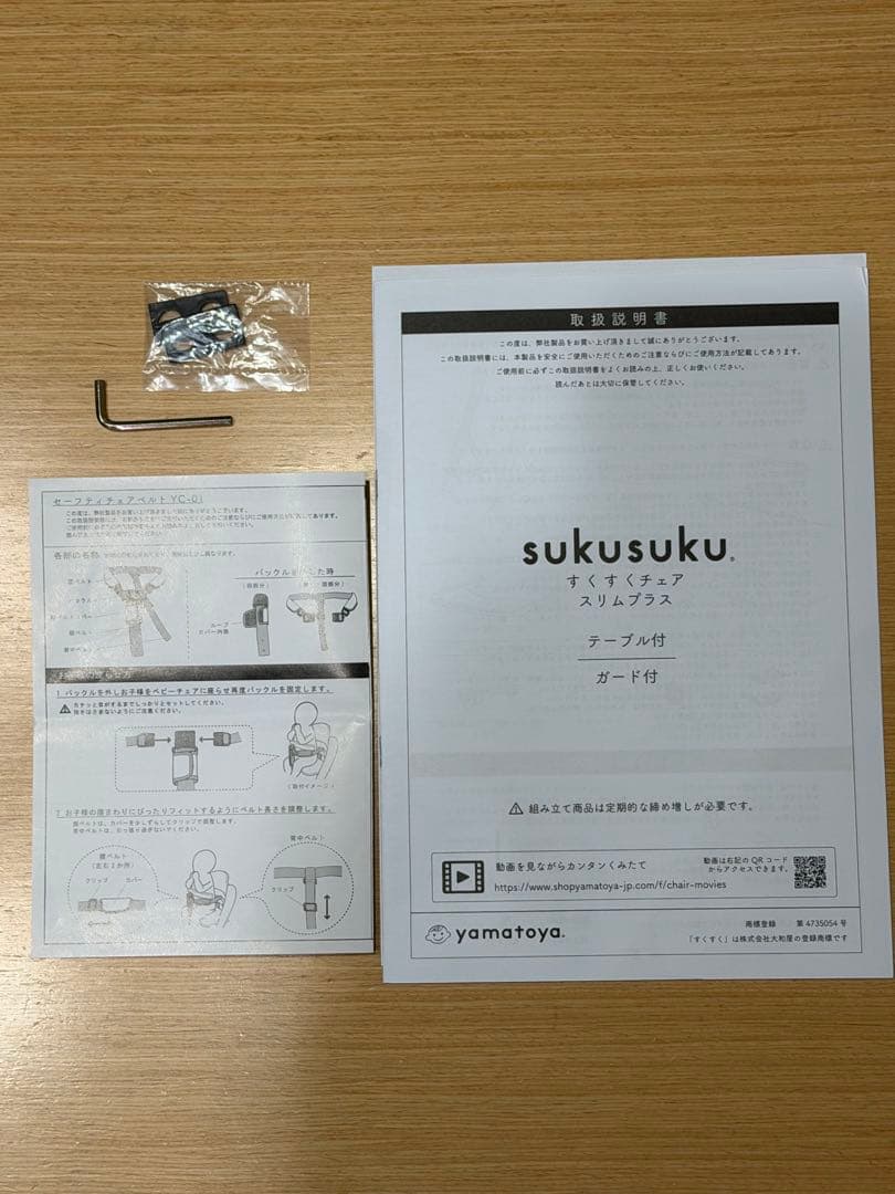 大和屋 すくすくチェアスリムプラス テーブル ガードチェアベルト テーブルマット