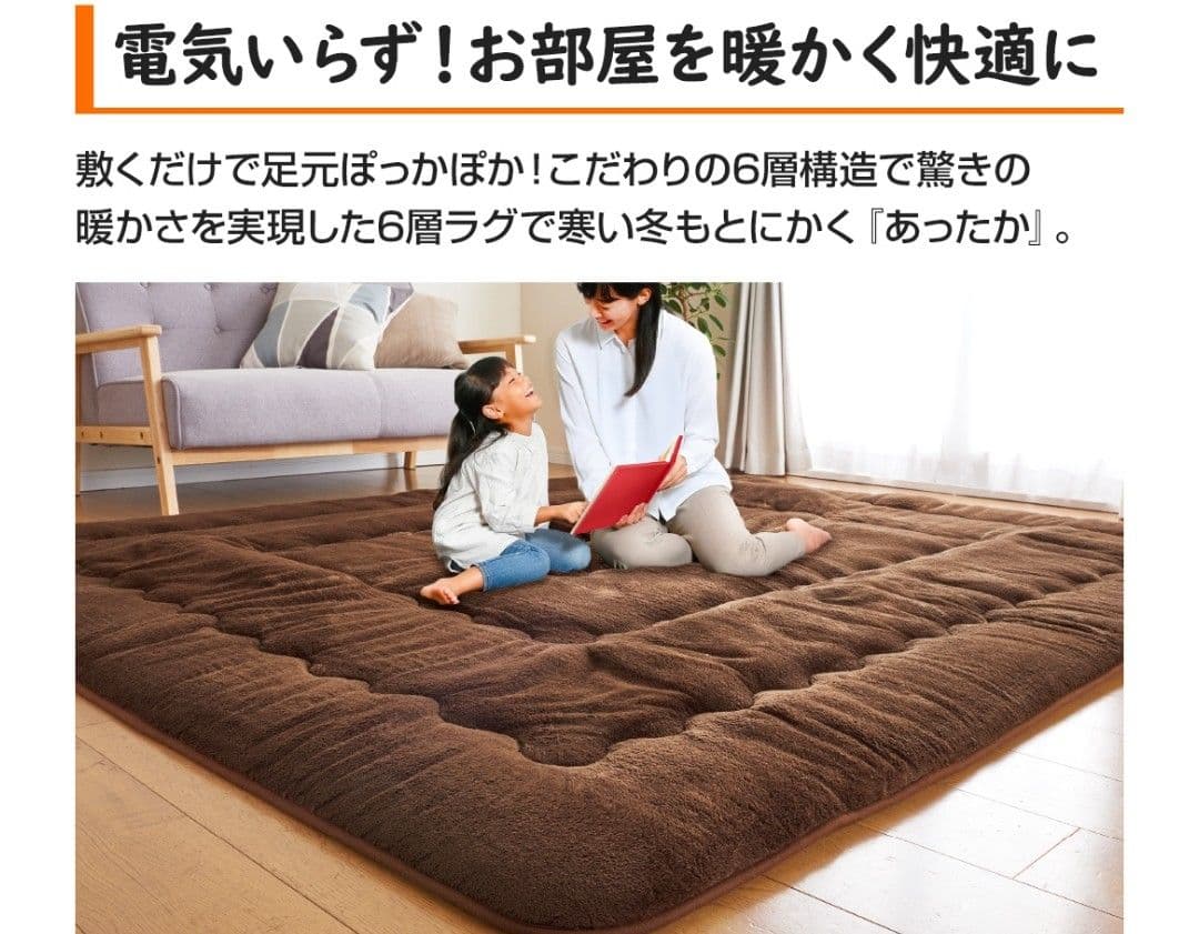 モリリン　あったか6層ラグハイパー　4畳用ブラウン　新品未使用