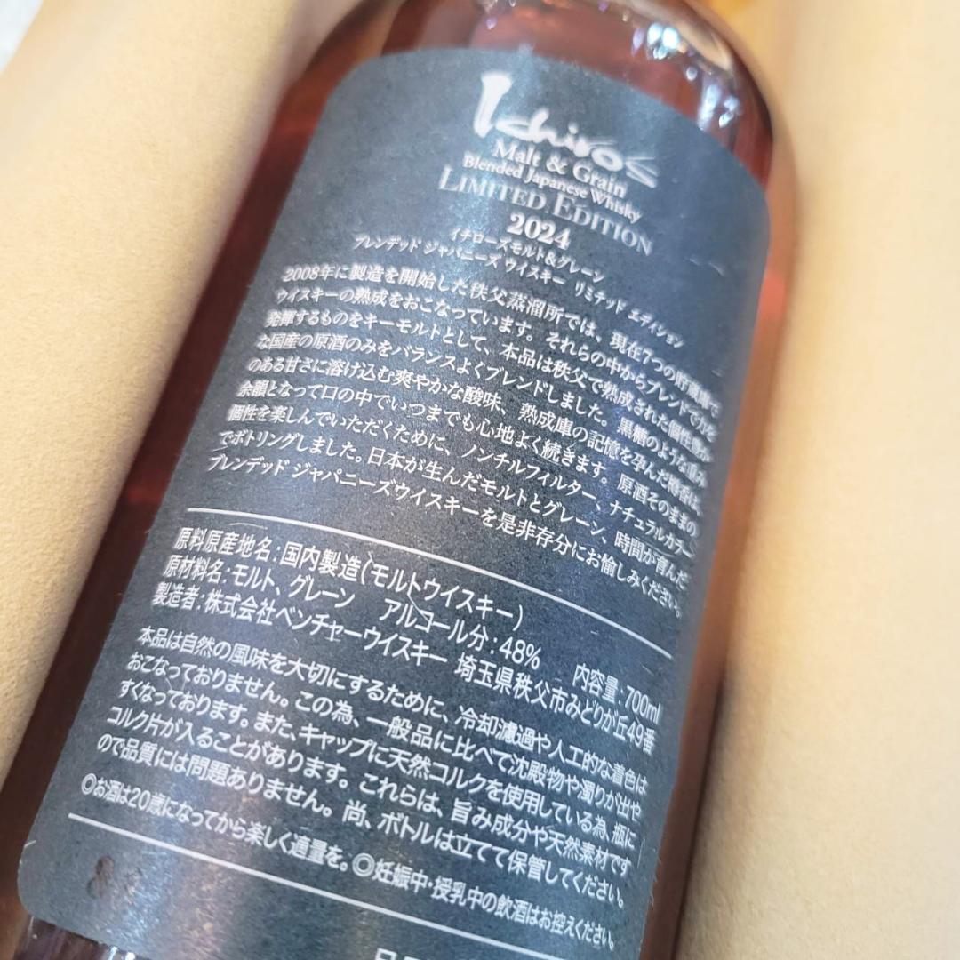 イチローズ モルト&グレーン ジャパニーズ リミテッドエディション2024