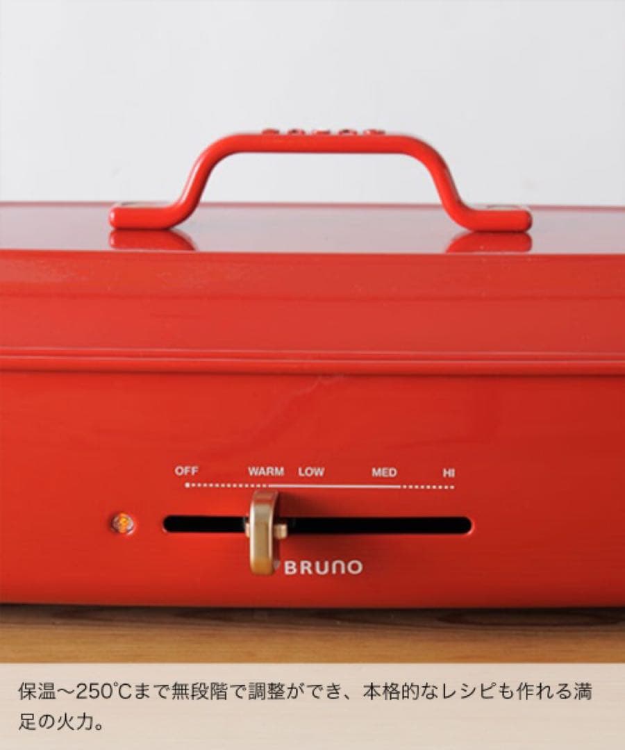 【新品】BRUNO ブルーノ　ホットプレートグランデサイズ ホワイト