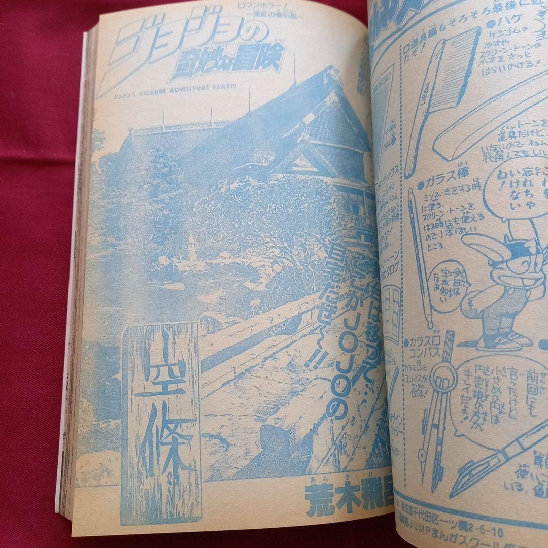 【当時物美品】週刊 少年 ジャンプ 1989年22号 漫画 アニメ