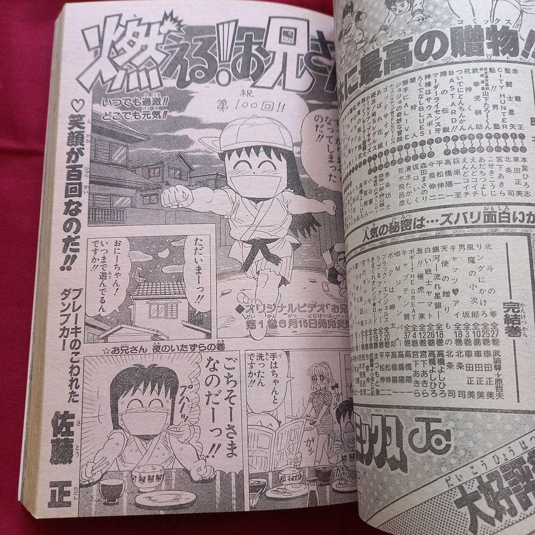 【当時物美品】週刊 少年 ジャンプ 1989年22号 漫画 アニメ