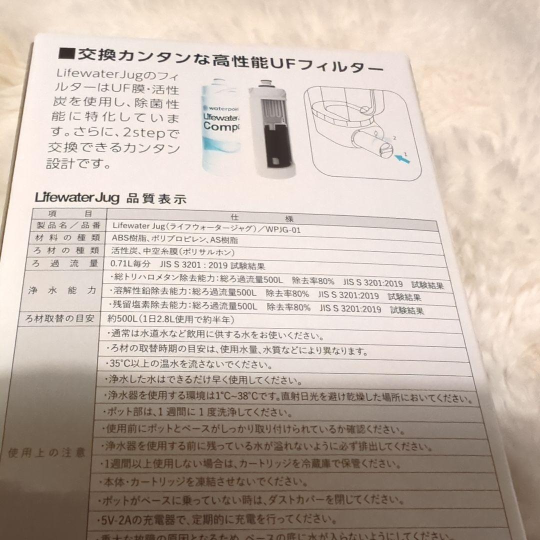 週末限定セール❢ライフウォータージャグ／WPJG―01フィルター２本入り