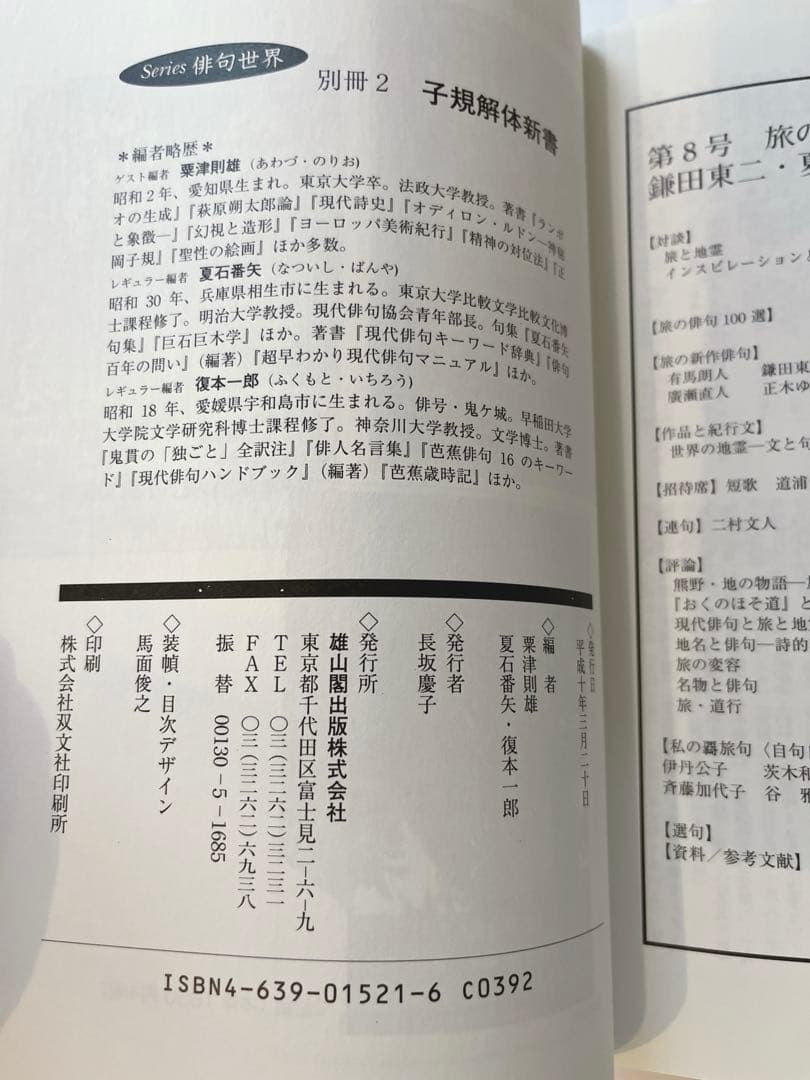 俳句世界　8冊セット