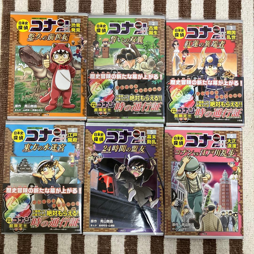 ★日本史/世界史探偵コナン★計17冊