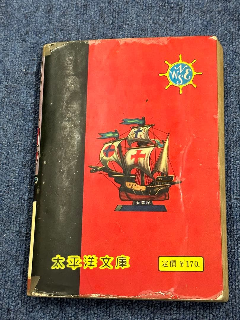 昭和レトロ★漫画★ガン&ガン★太平洋文庫★マンガ★コミック★本★都島京弥