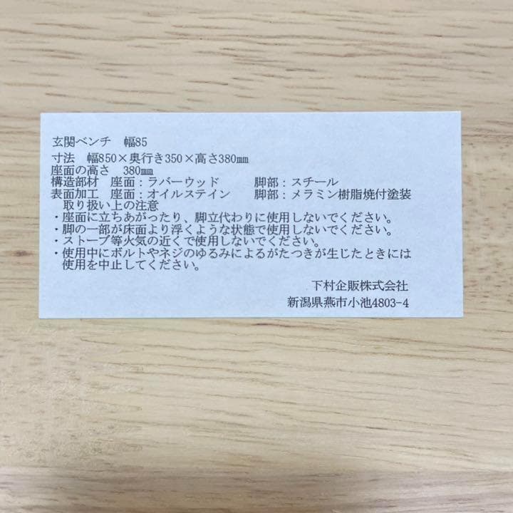 幅85 WH ラバーウッド玄関ベンチ　長椅子　いす　イス　日本製新潟県燕市