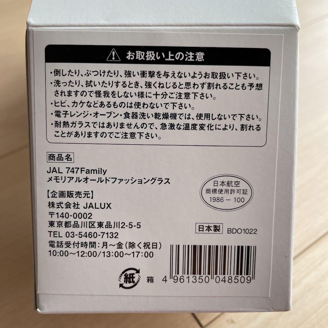 JAL747Familyメモリアルオールドファッショングラス