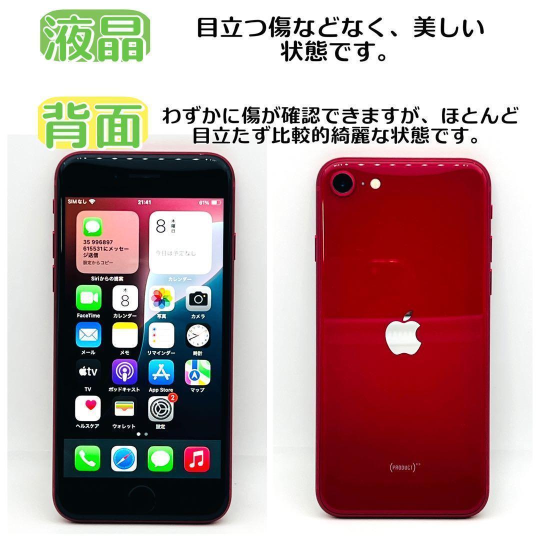 【整備済/保証付】iPhone SE3 64GB Red｜SIMフリー 美品