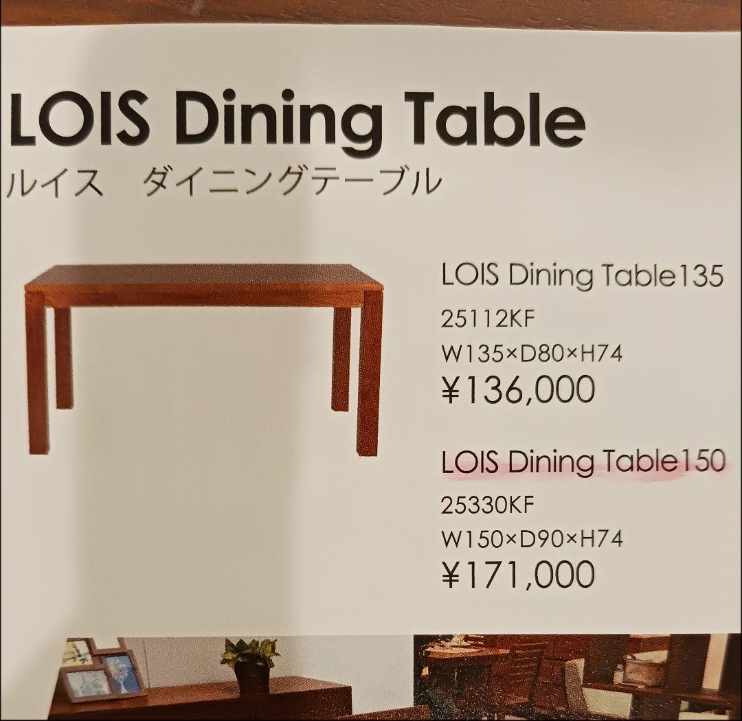 【新品】LOIS ダイニングテーブル 150