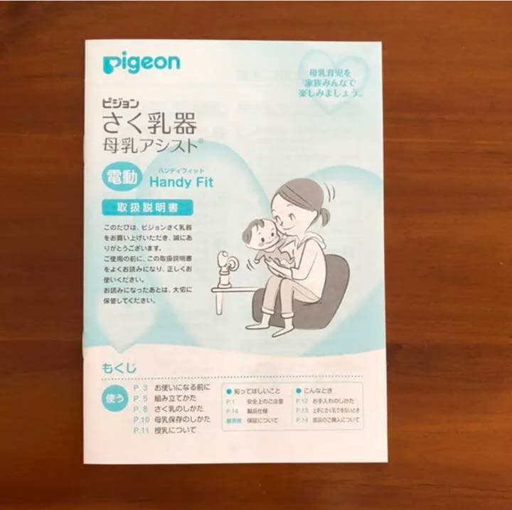 【新品未使用品】ピジョン　さく乳器 母乳アシスト 電動Handy Fit