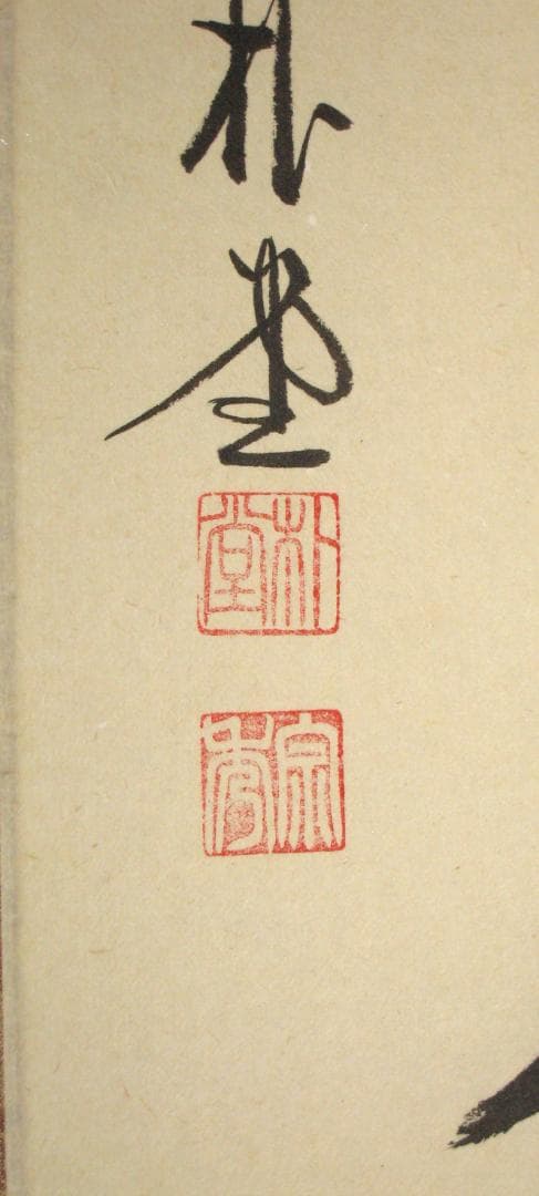 【真筆】茶掛　歩々是道場◆大徳寺派 福聚院 前大徳 佐藤朴堂　共箱・タトウ箱付