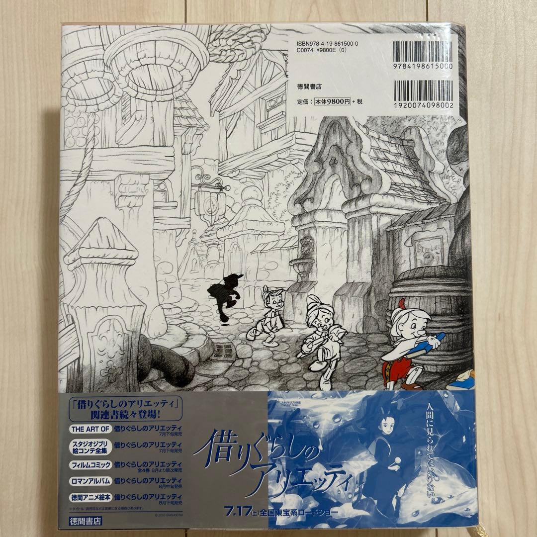 生命を吹き込む魔法