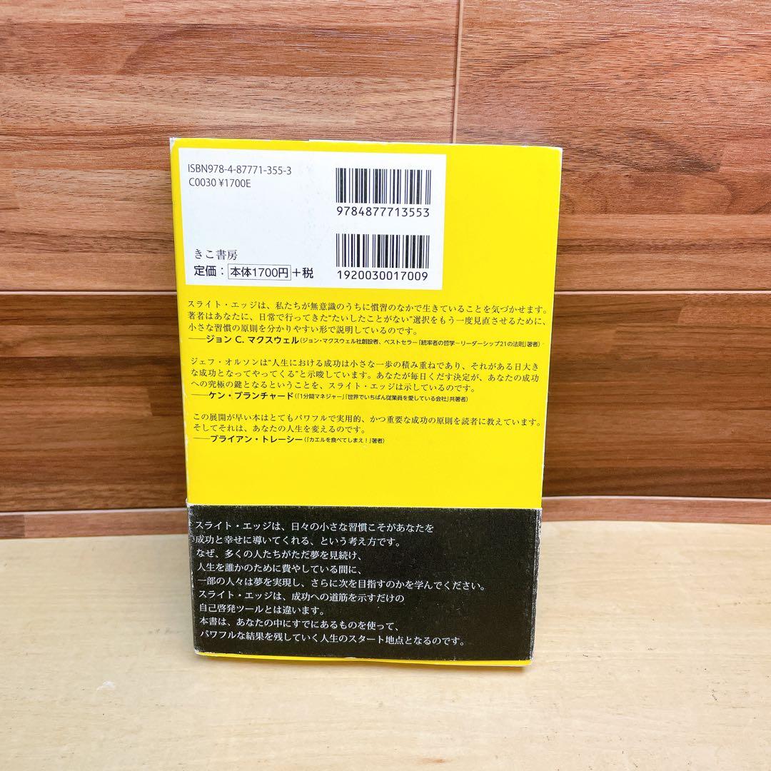 スライトエッジ