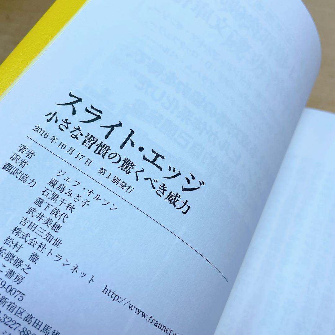 スライトエッジ