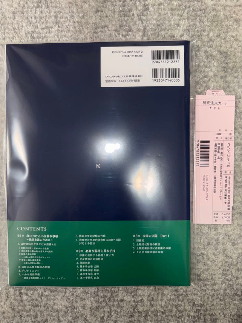 【裁断済み】抜歯手術 上 口腔外科ポイントマスター vol.2