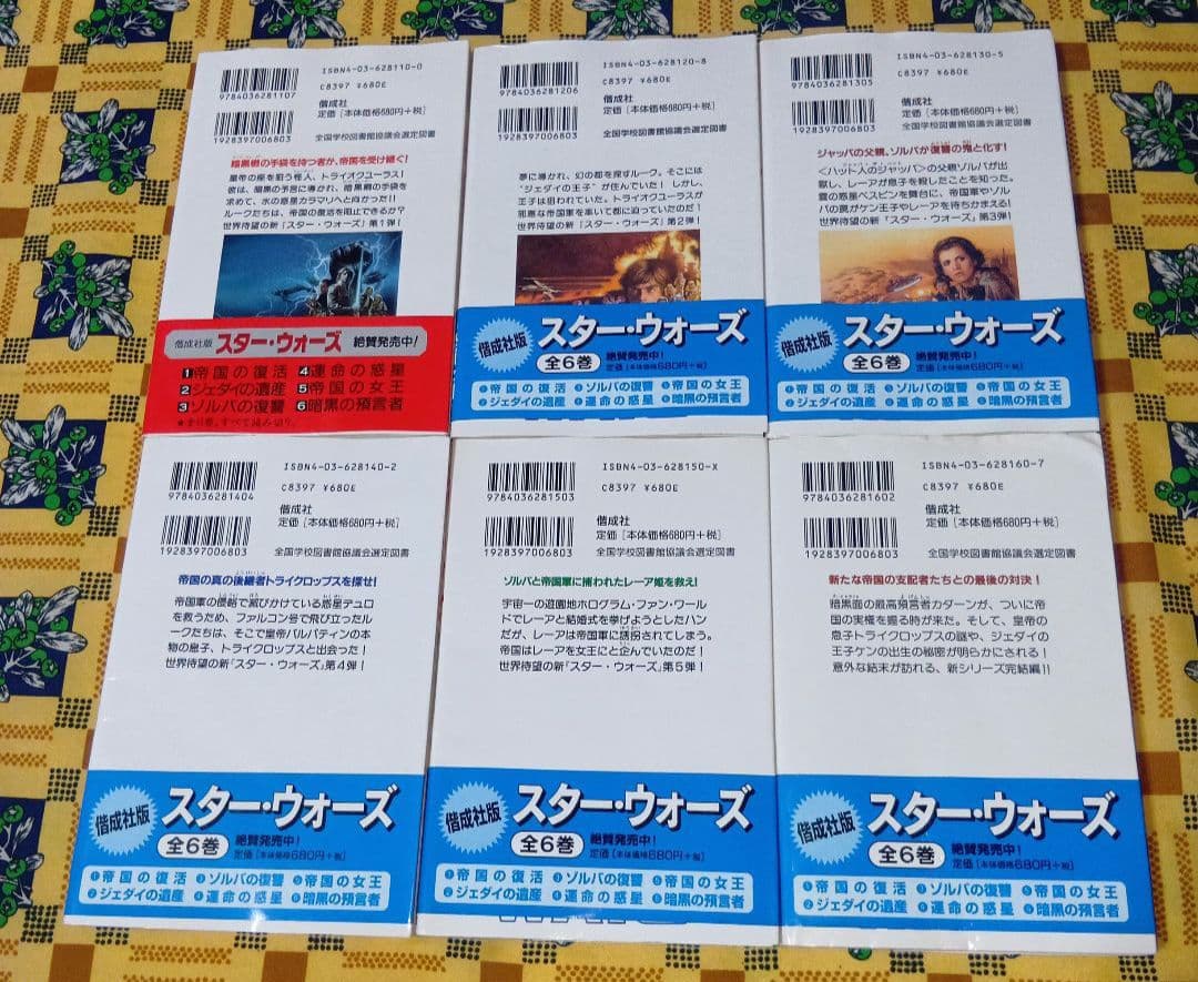 【希少】 スター・ウォーズ 全巻セット 偕成社