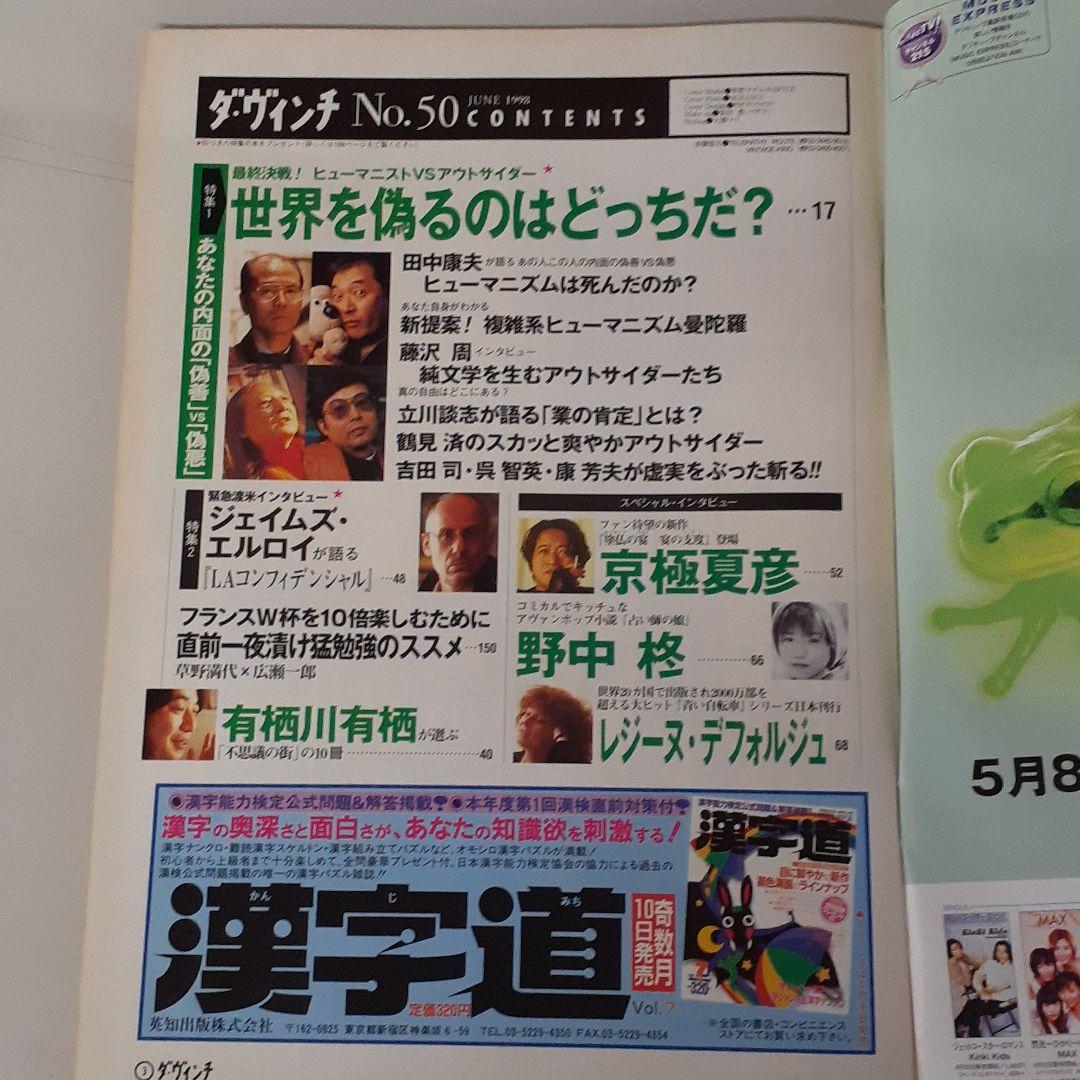 ダ・ヴィンチ　草野マサムネ