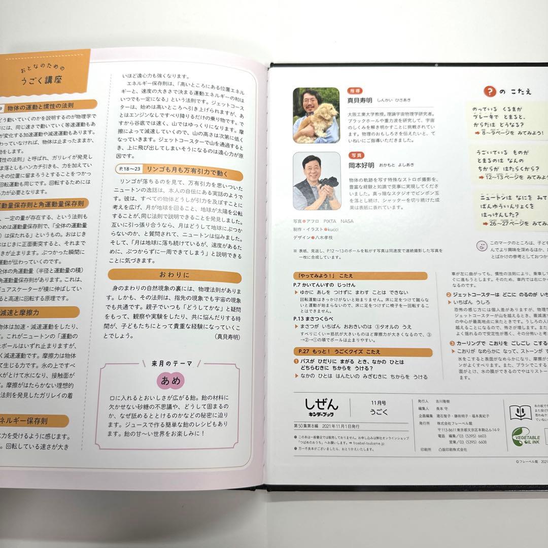 【2点購入150円引】キンダーブック しぜん うごく 『2021年11月号』