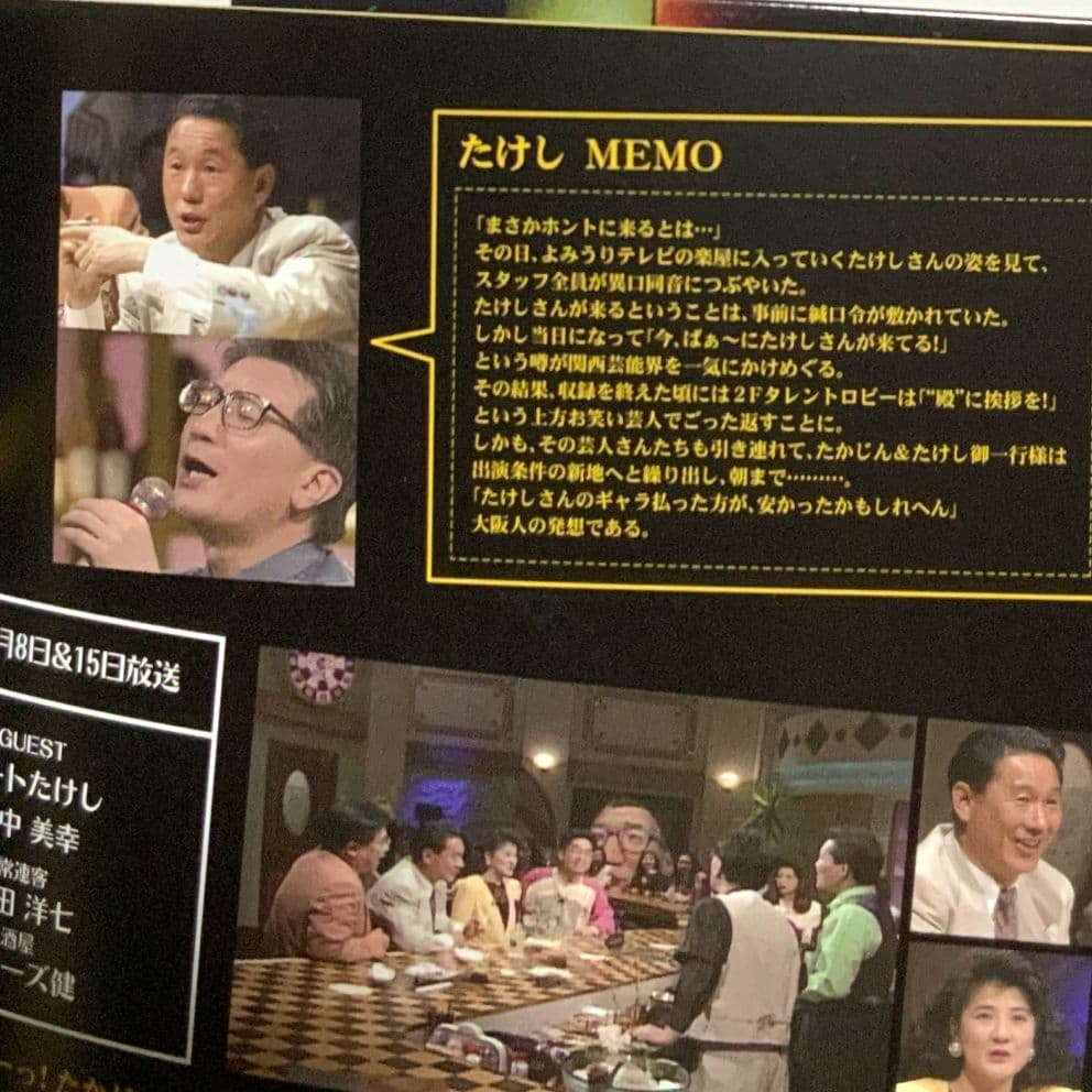 たかじんnoばぁー　DVD　BOX１＋BOX２　やしきたかじん　ビートたけし