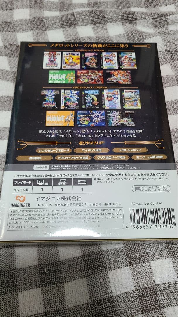 【未開封】メダロットクラシックスプラス　アドバンスエディション